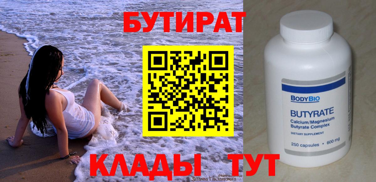 БУТИРАТ BDO  Вход с VPN  Тамбов 