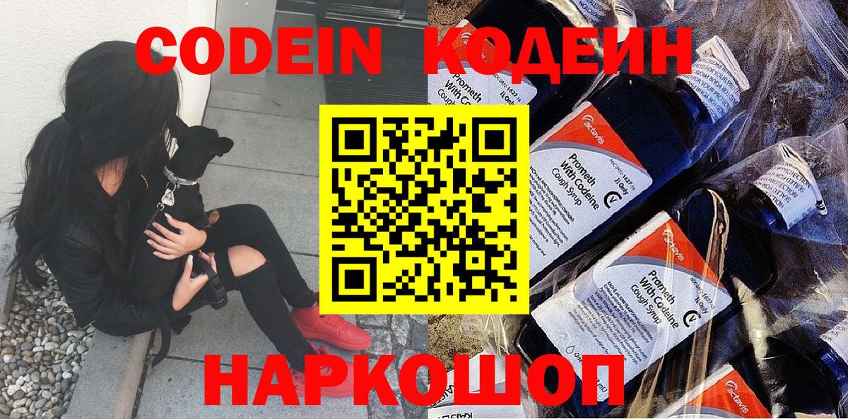 Кодеиновый сироп Lean Purple Drank  Вход с VPN  Тамбов 