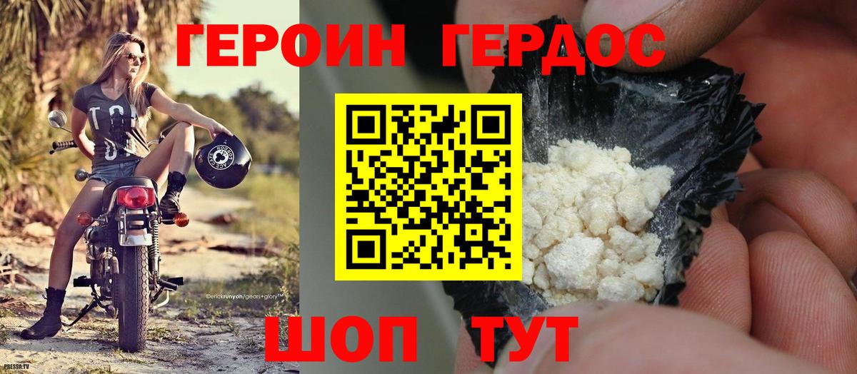 Героин герыч Тамбов