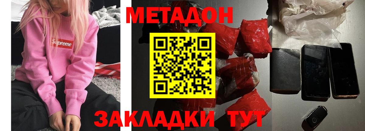 Тамбов  Метадон белоснежный  Вход с VPN 