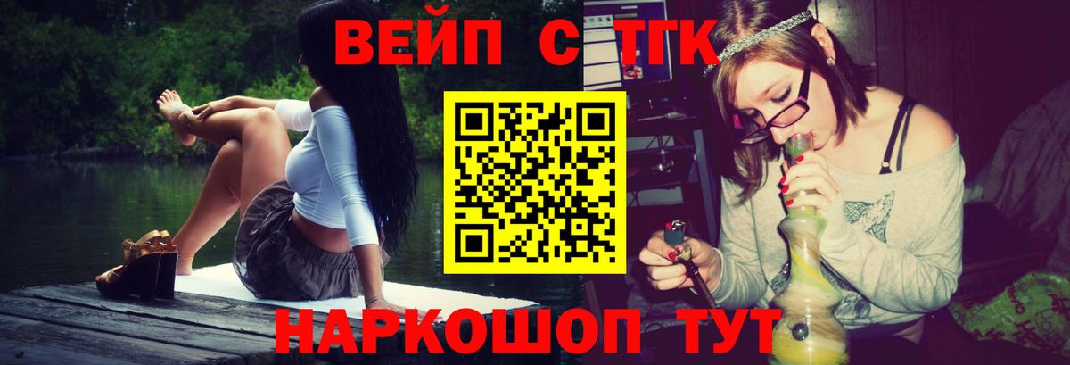 ТГК вейп Тамбов